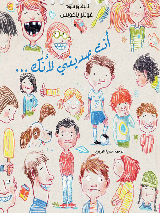 Title details for أنت صديقي لأنك… by غونتر ياكوبس - Wait list